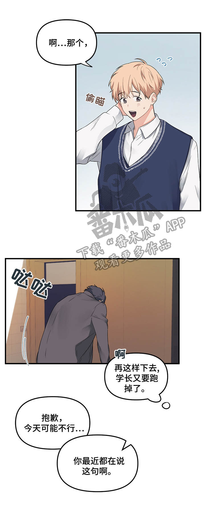 爱的血痕小说漫画,第8章：请客2图