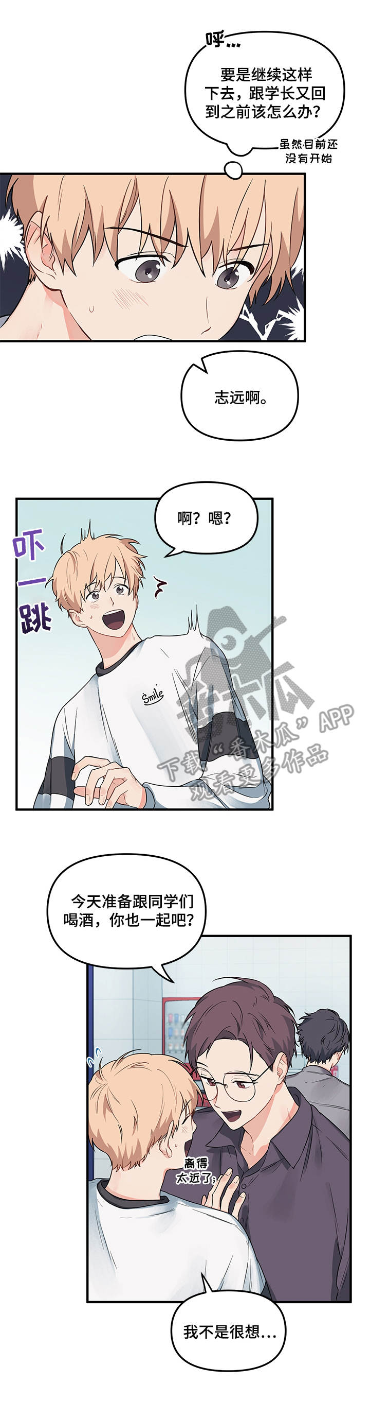 爱的淤青漫画,第9章：很烦人4图