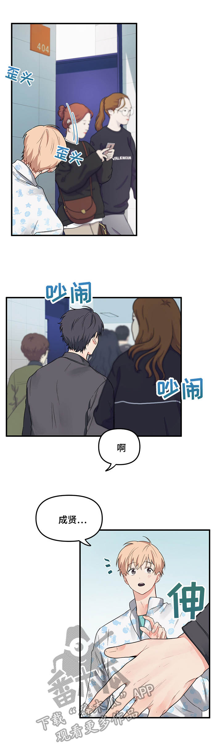 爱的淤青漫画,第9章：很烦人1图