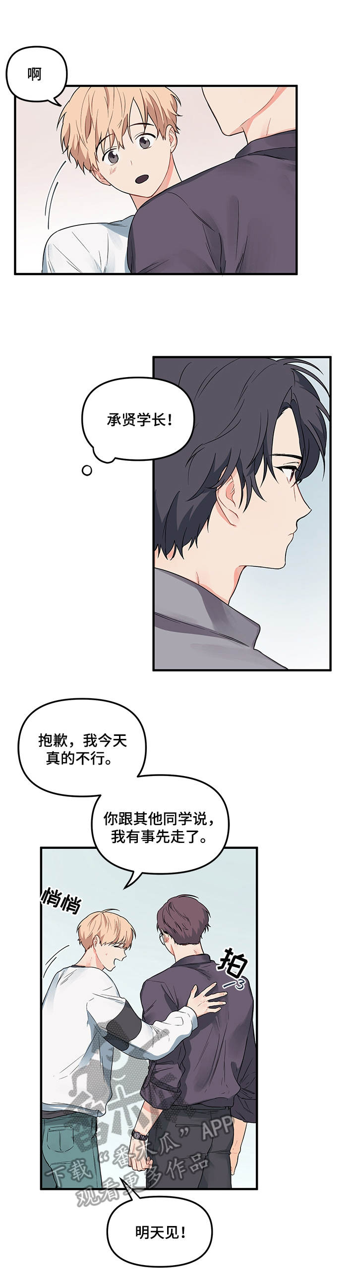 爱的淤青漫画,第9章：很烦人5图