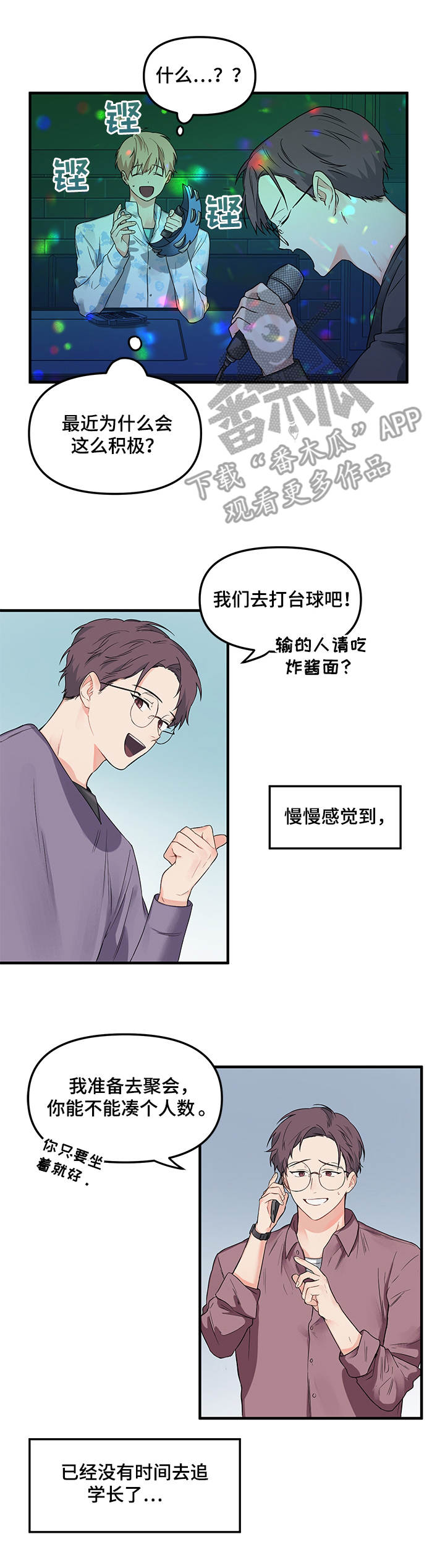 爱的淤青漫画,第9章：很烦人3图