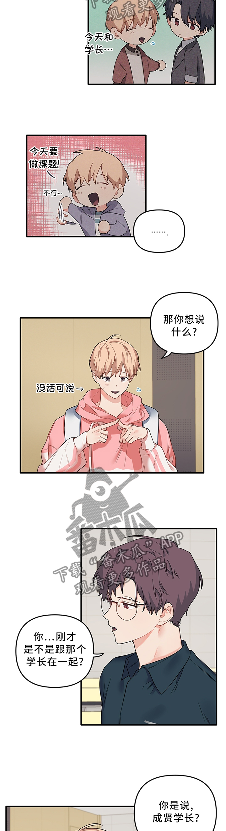 爱的淤青漫画,第43章：真相5图