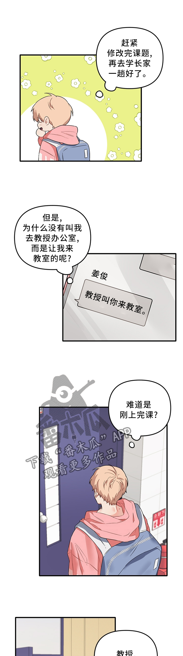 爱的淤青漫画,第43章：真相1图