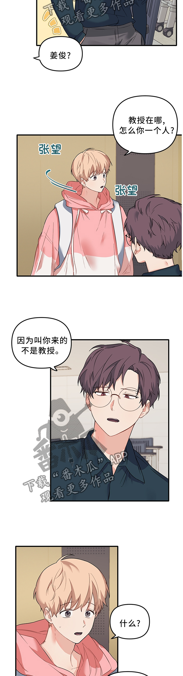 爱的淤青漫画,第43章：真相3图