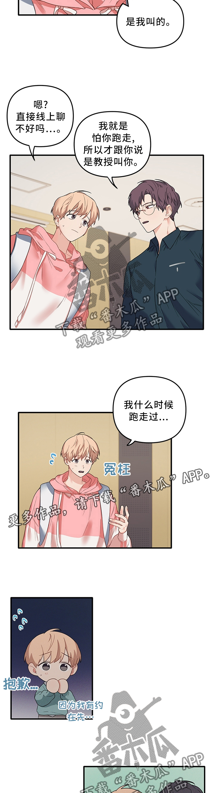 爱的淤青漫画,第43章：真相4图