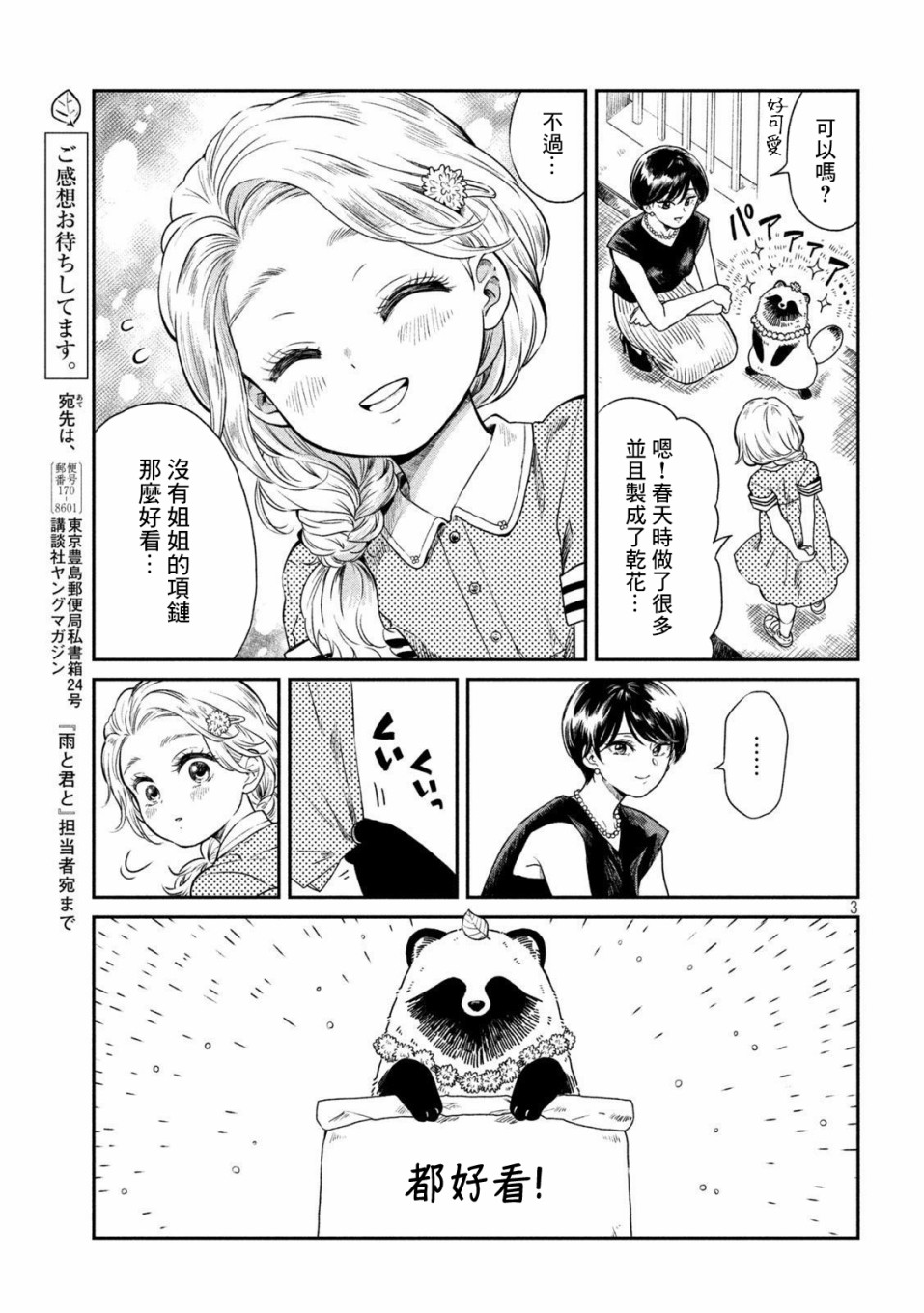 雨天遇到的鸟儿能救活吗漫画,第19话3图