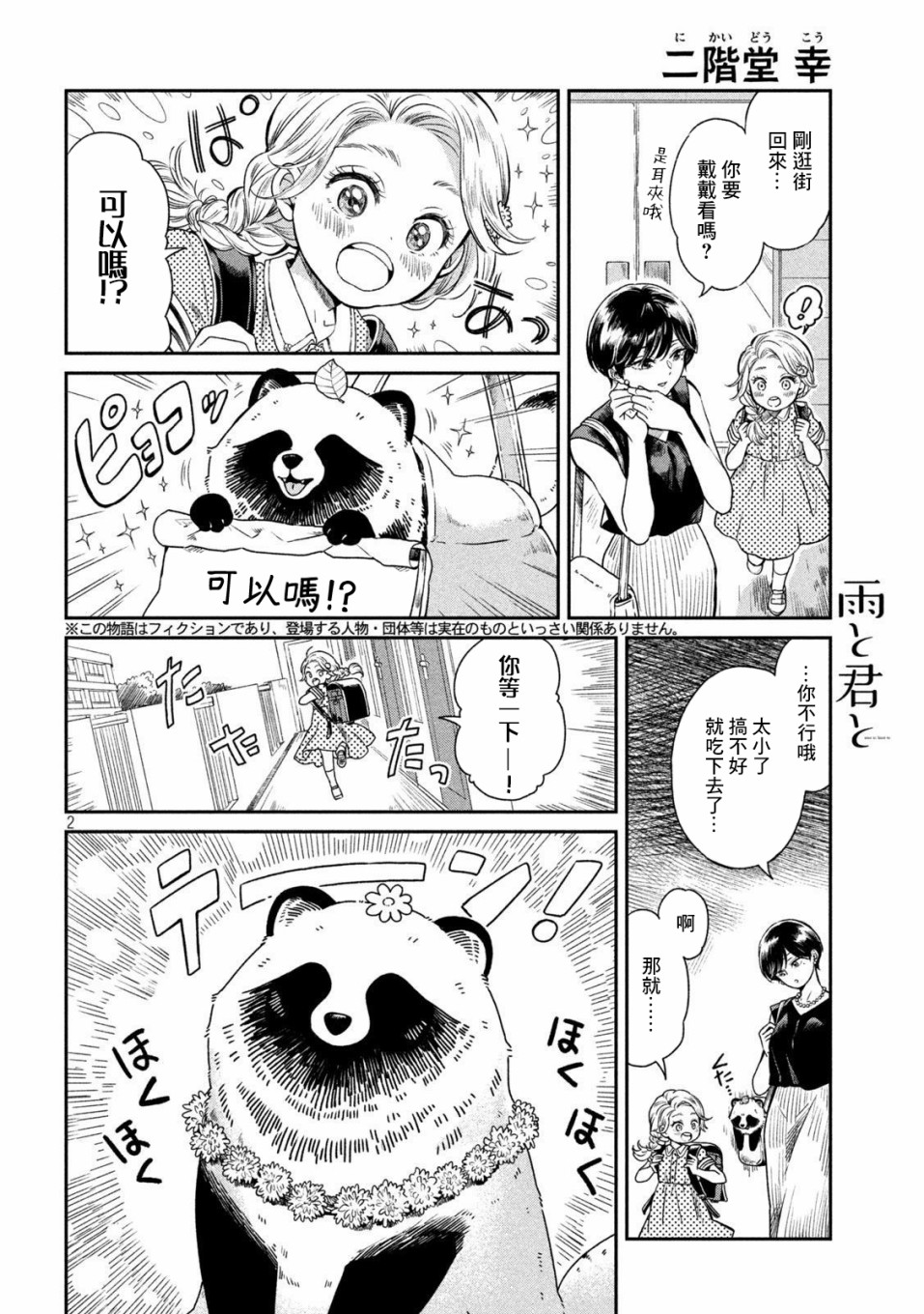 雨天遇到的鸟儿能救活吗漫画,第19话2图