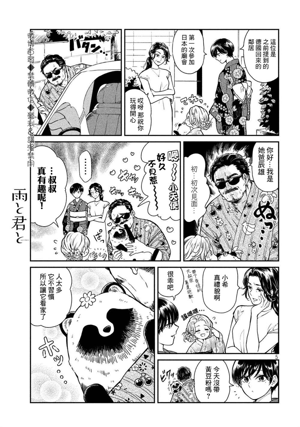 雨天遇见狸漫画,第23话5图