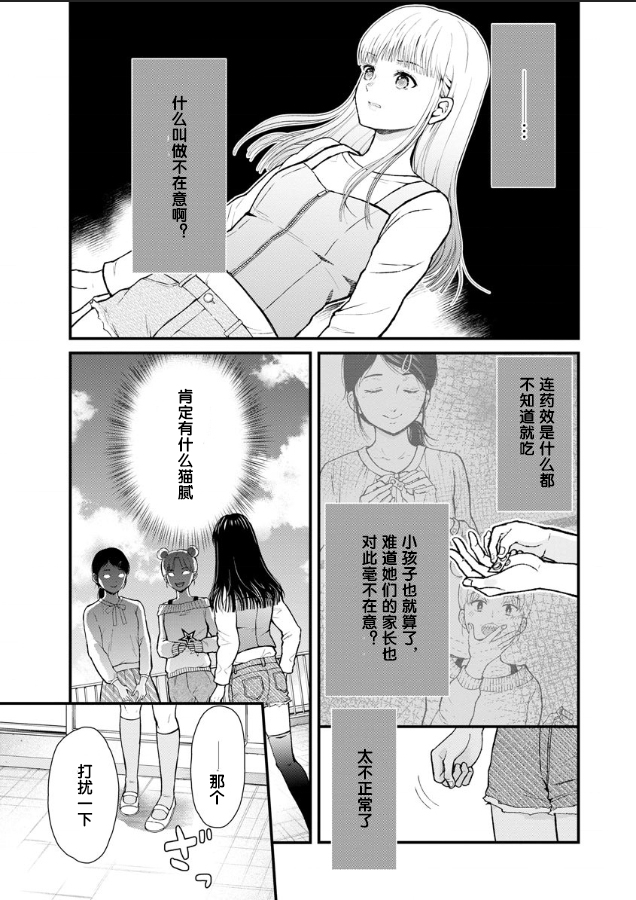 细菌少女漫画,第2话1图