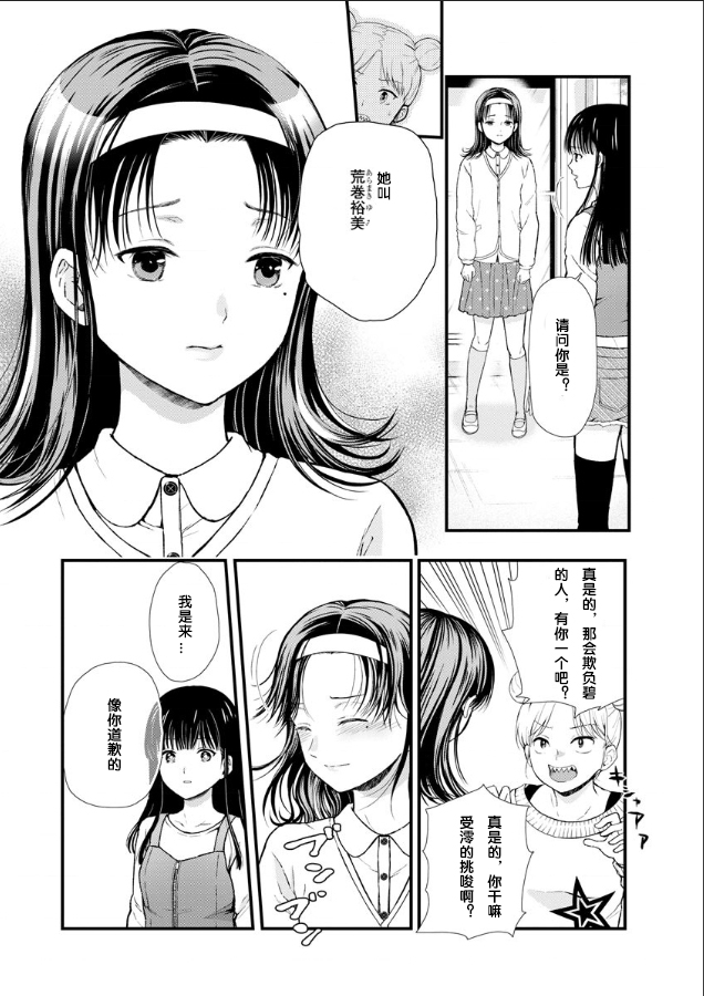 细菌少女漫画,第2话2图