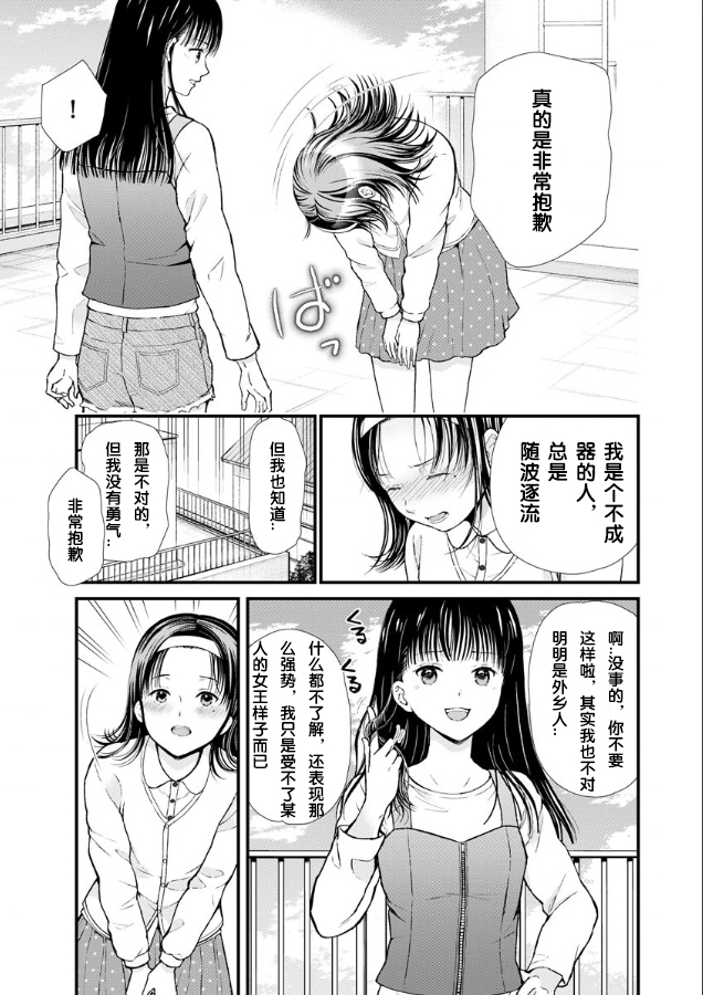 细菌少女漫画,第2话2图