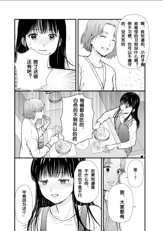 细菌少女漫画,第2话5图