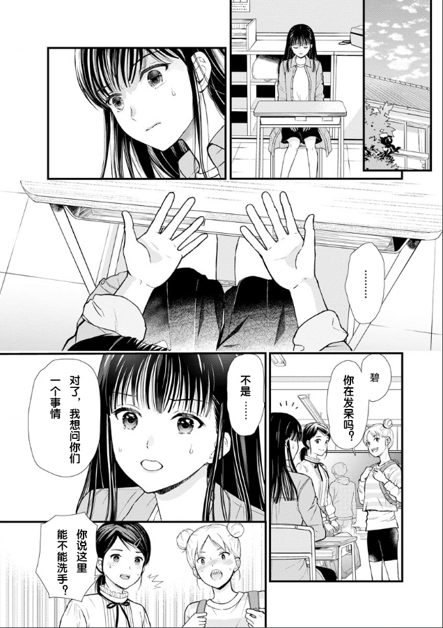 细菌性痢疾漫画,第2话3图