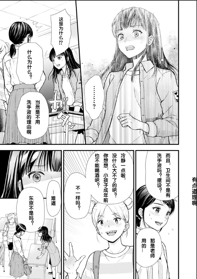 细菌性痢疾漫画,第2话5图