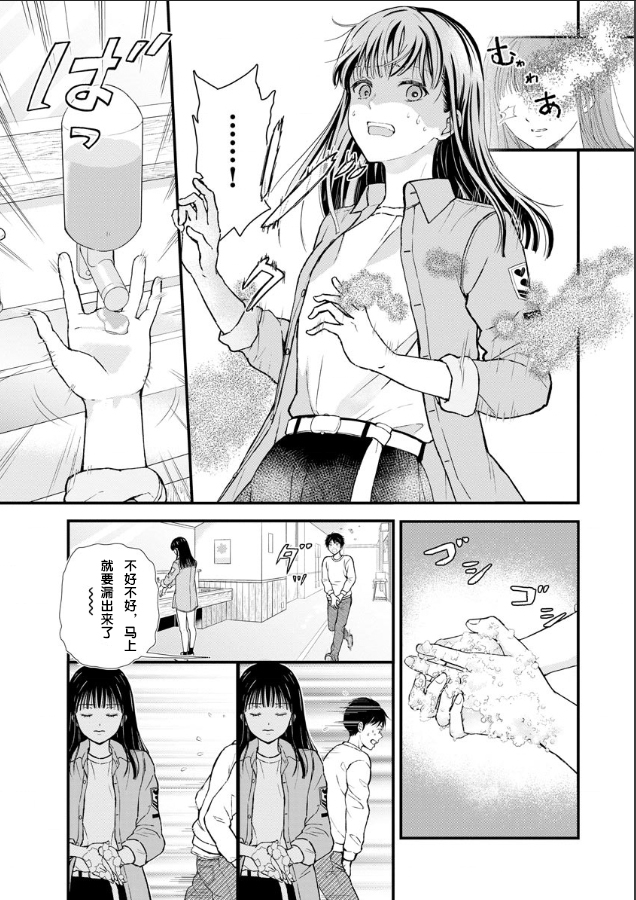细菌性痢疾漫画,第2话1图