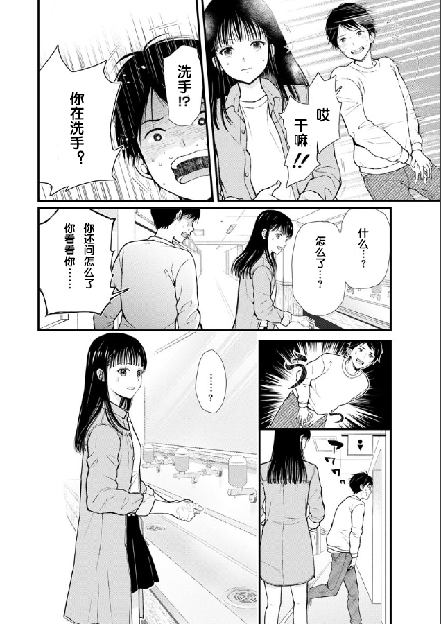细菌性痢疾漫画,第2话2图