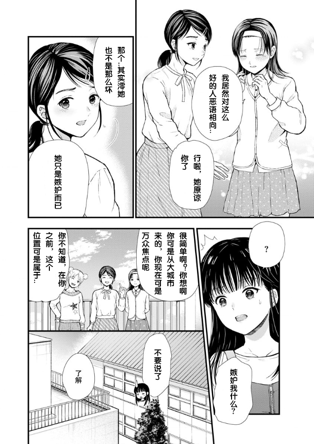 细菌少女漫画,第2话3图