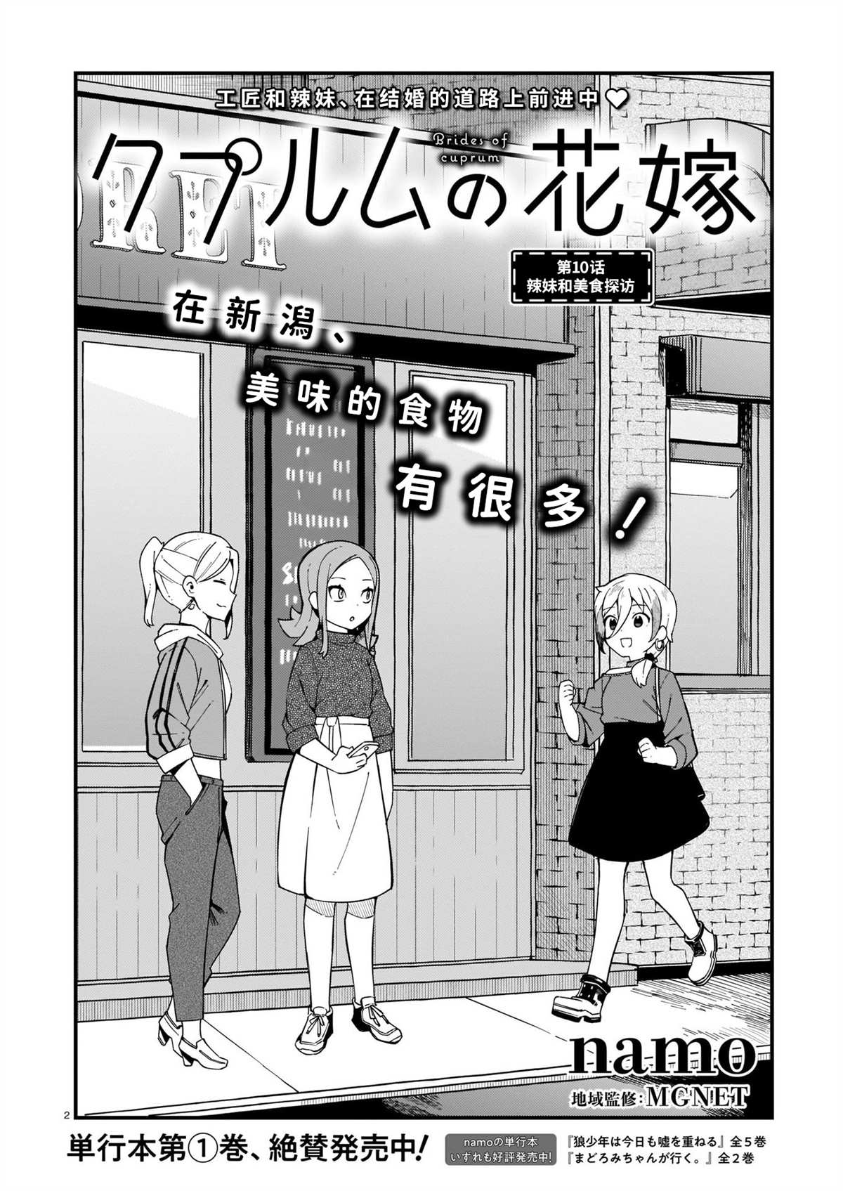 铜匠的媳妇谁演的漫画,第10话辣妹和美食探访2图