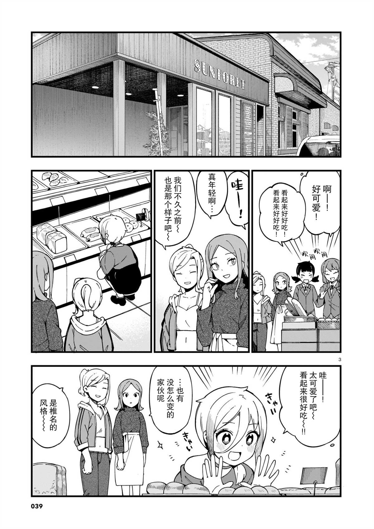 铜匠的媳妇谁演的漫画,第10话辣妹和美食探访3图