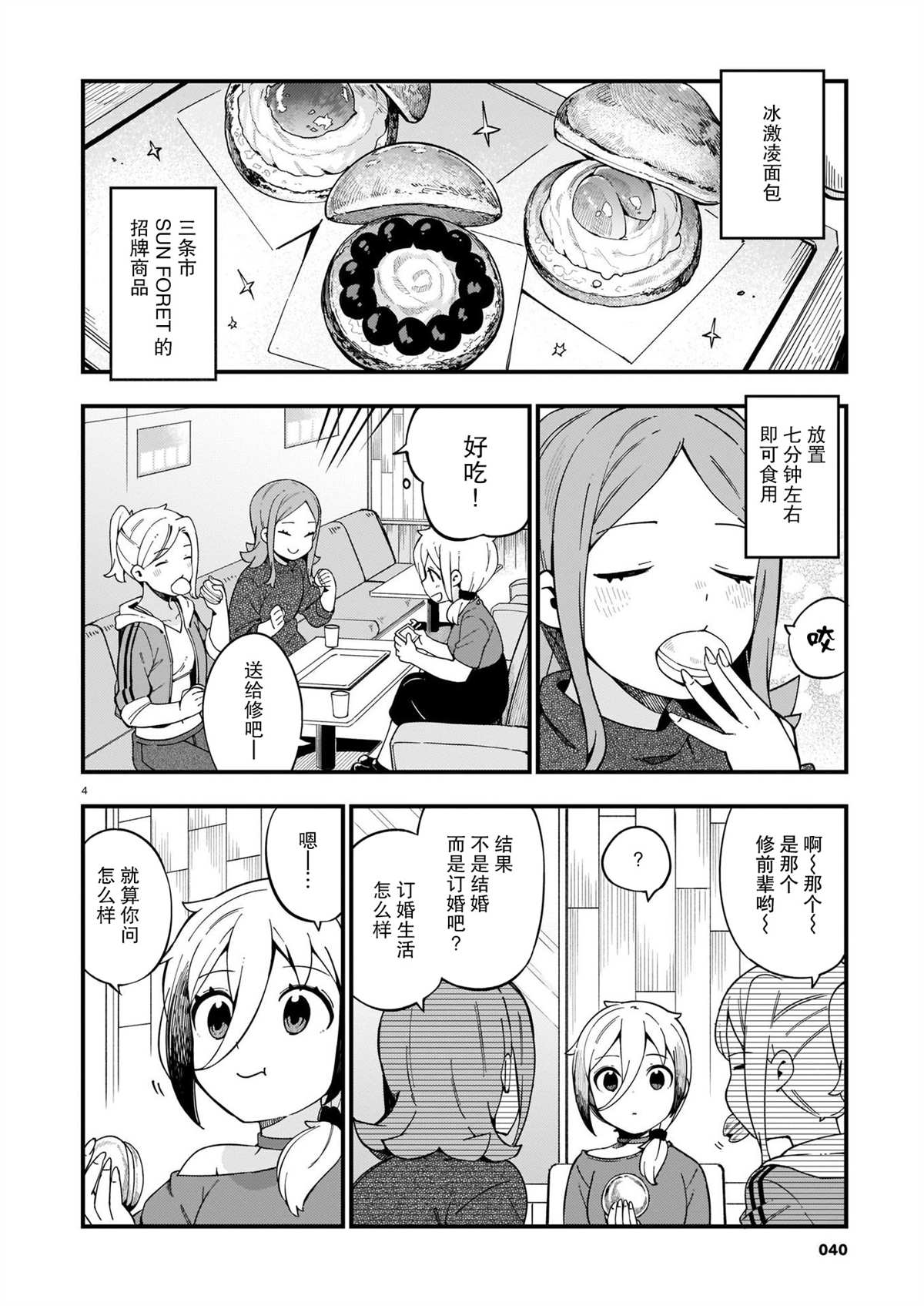 铜匠的媳妇谁演的漫画,第10话辣妹和美食探访4图