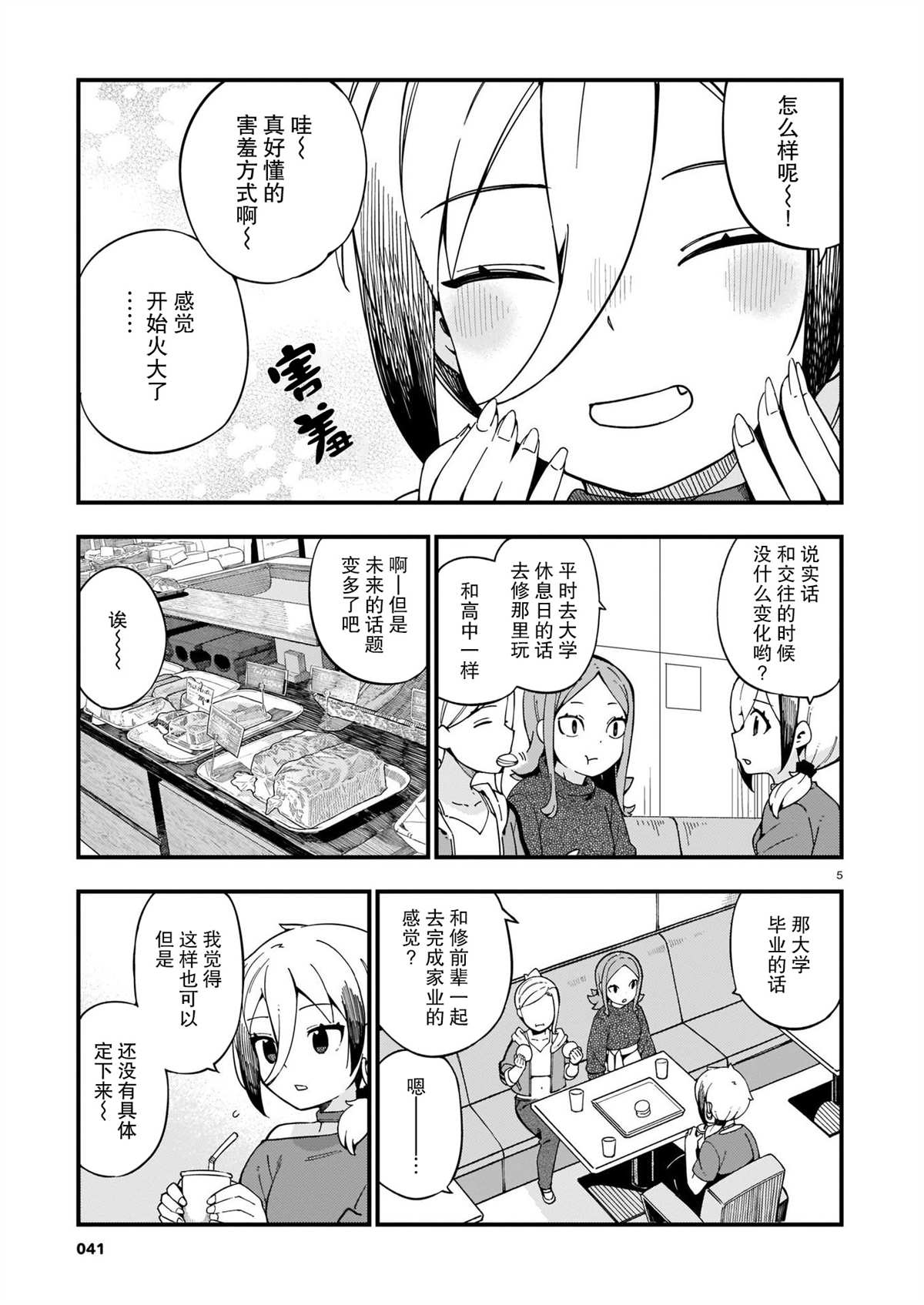 铜匠的媳妇谁演的漫画,第10话辣妹和美食探访5图