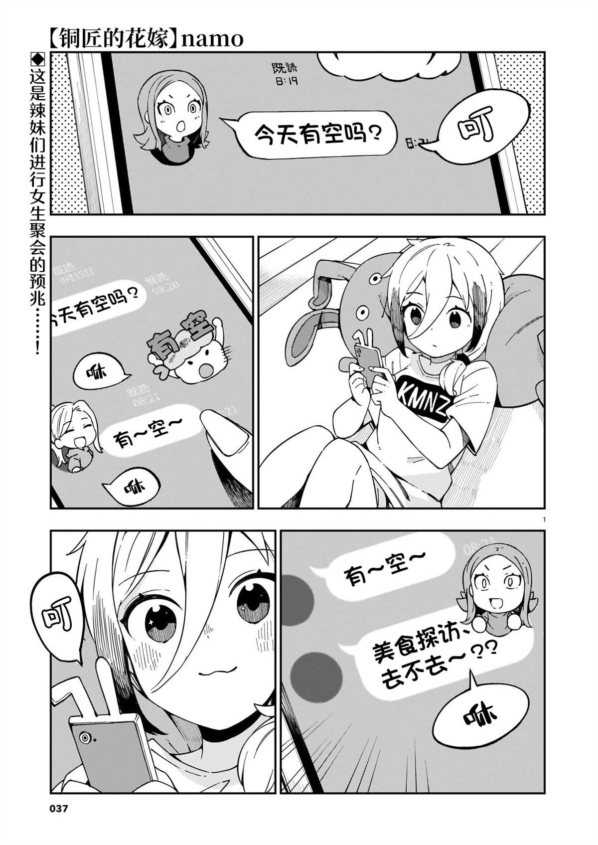 铜匠的媳妇谁演的漫画,第10话辣妹和美食探访1图