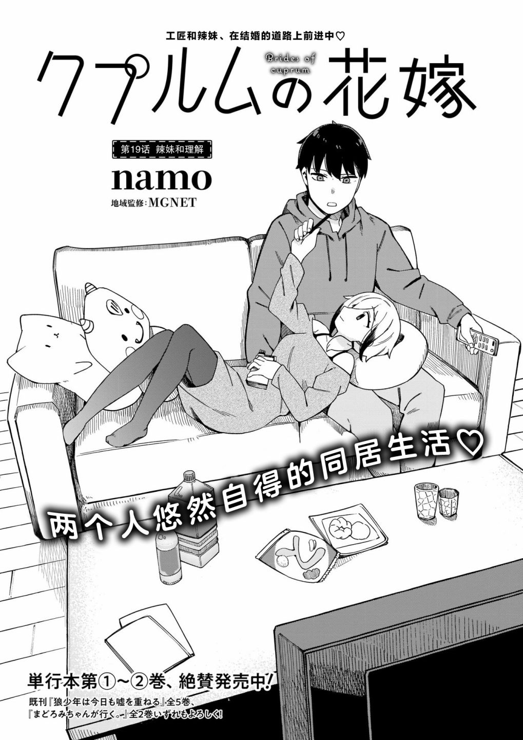 铜匠的媳妇谁演的漫画,第19话 辣妹和理解1图