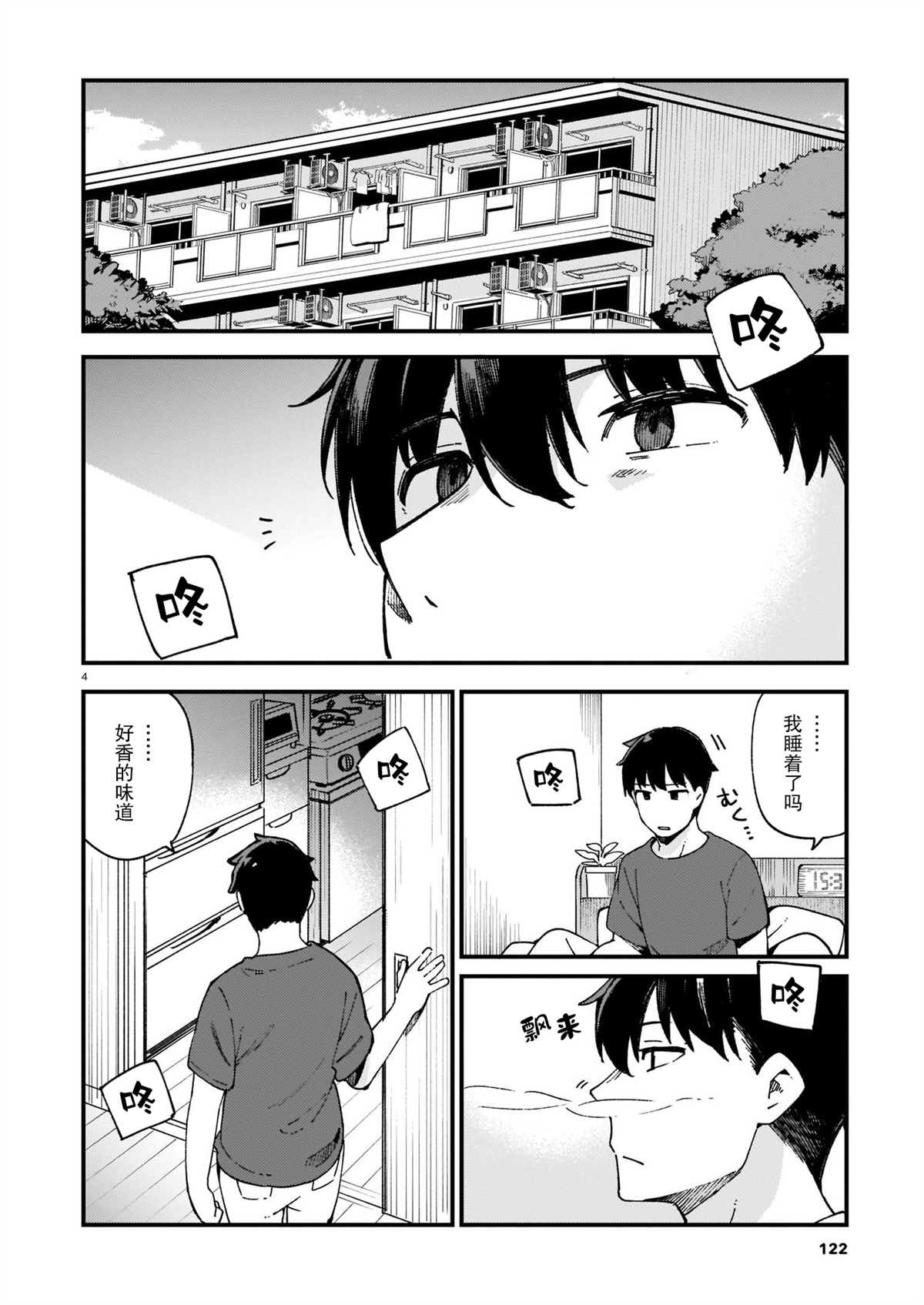 铜匠的媳妇谁演的漫画,第15话4图