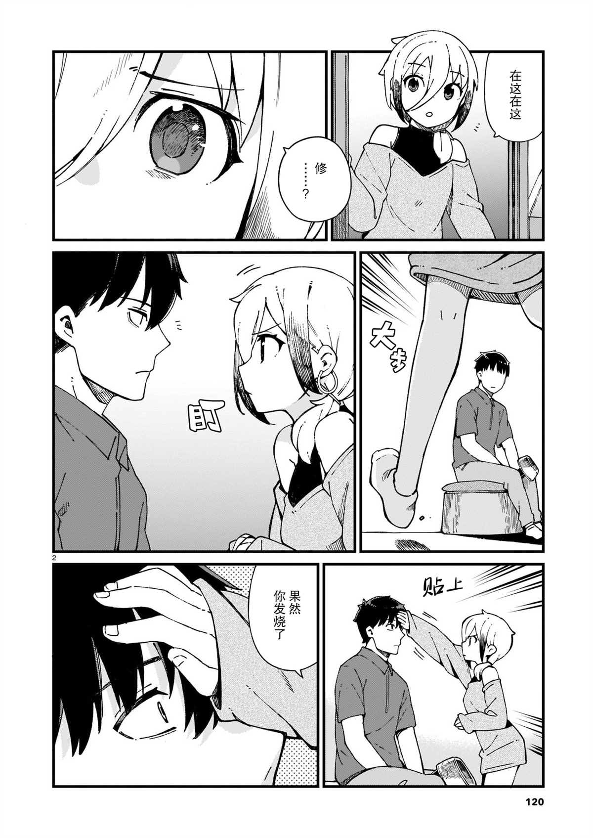 铜匠的媳妇谁演的漫画,第15话2图