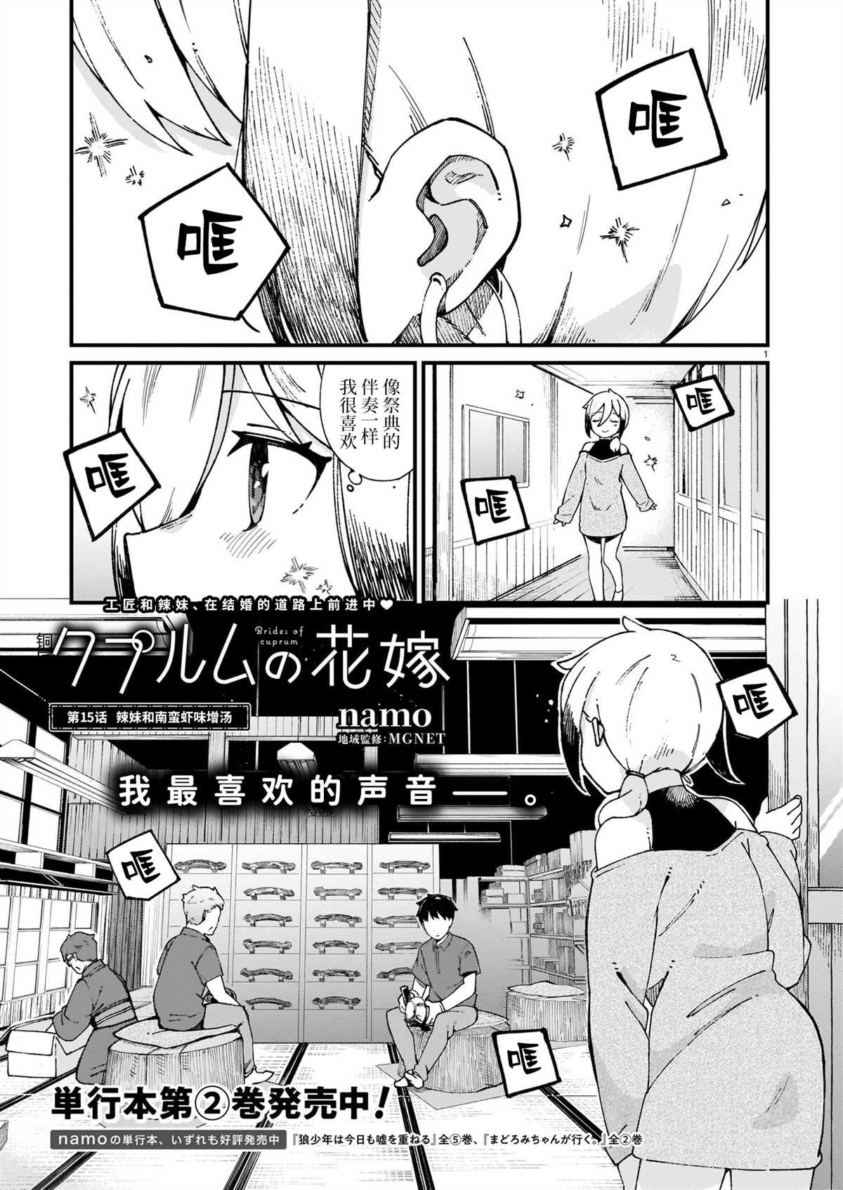 铜匠的媳妇谁演的漫画,第15话1图