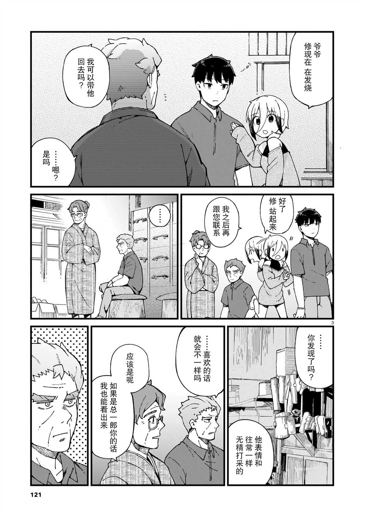 铜匠的媳妇谁演的漫画,第15话3图