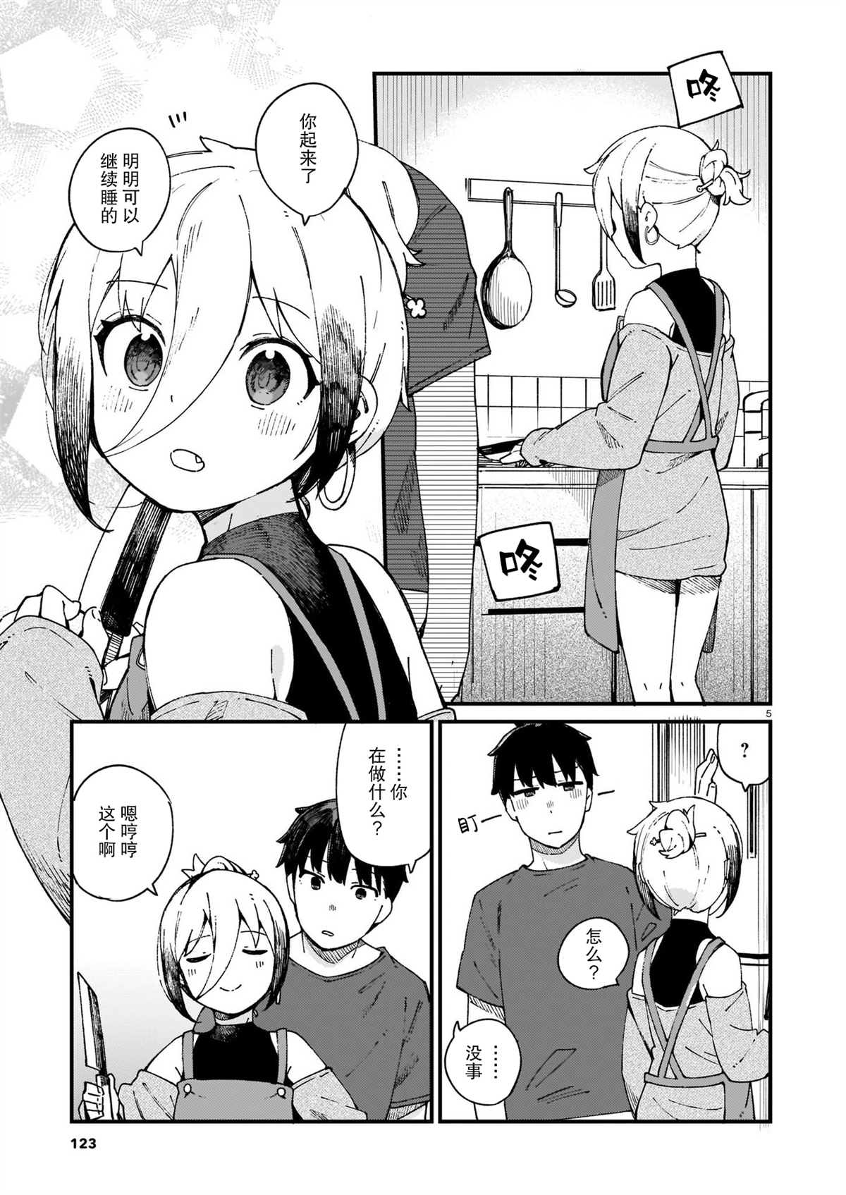 铜匠的媳妇谁演的漫画,第15话5图