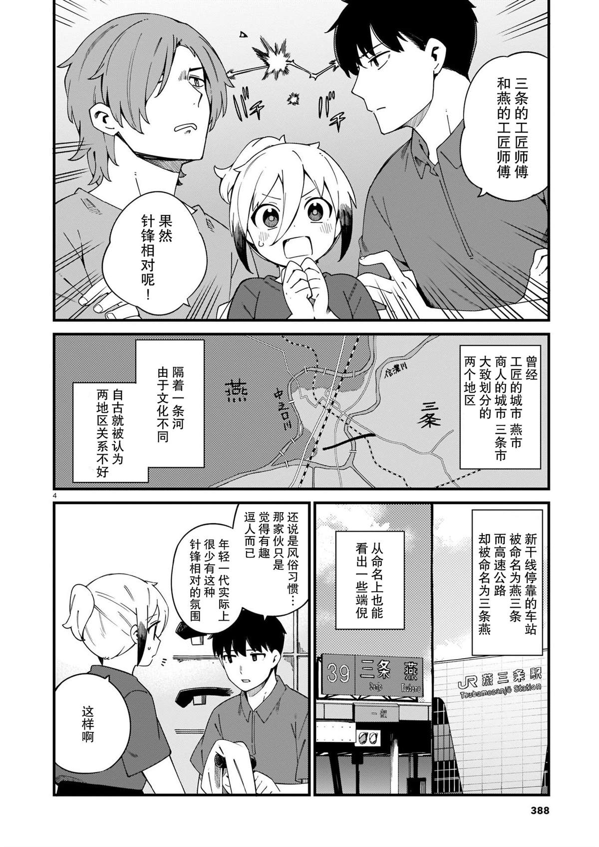 铜匠的媳妇谁演的漫画,第24话4图