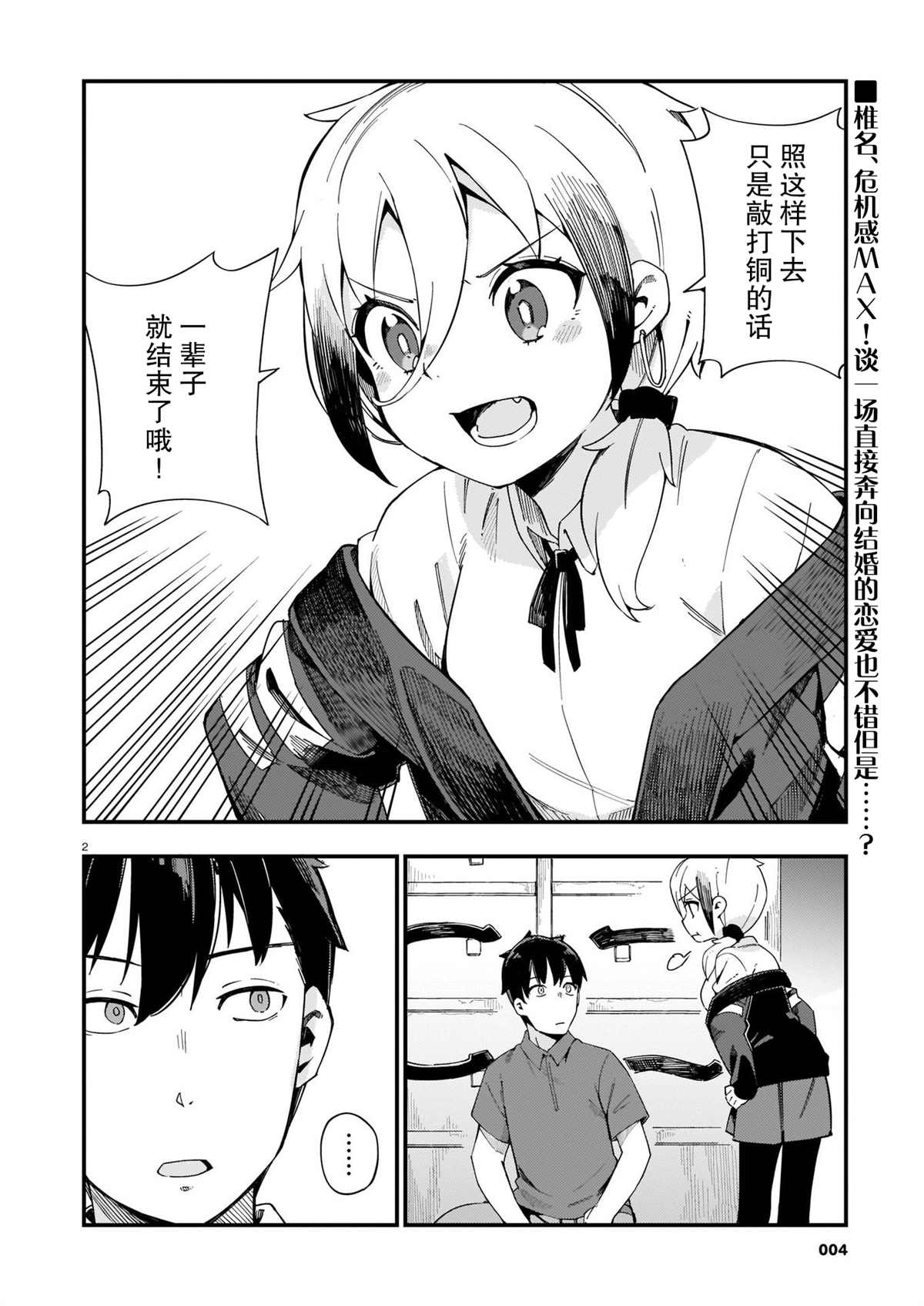 铜匠的媳妇谁演的漫画,第6话辣妹和护花使者2图