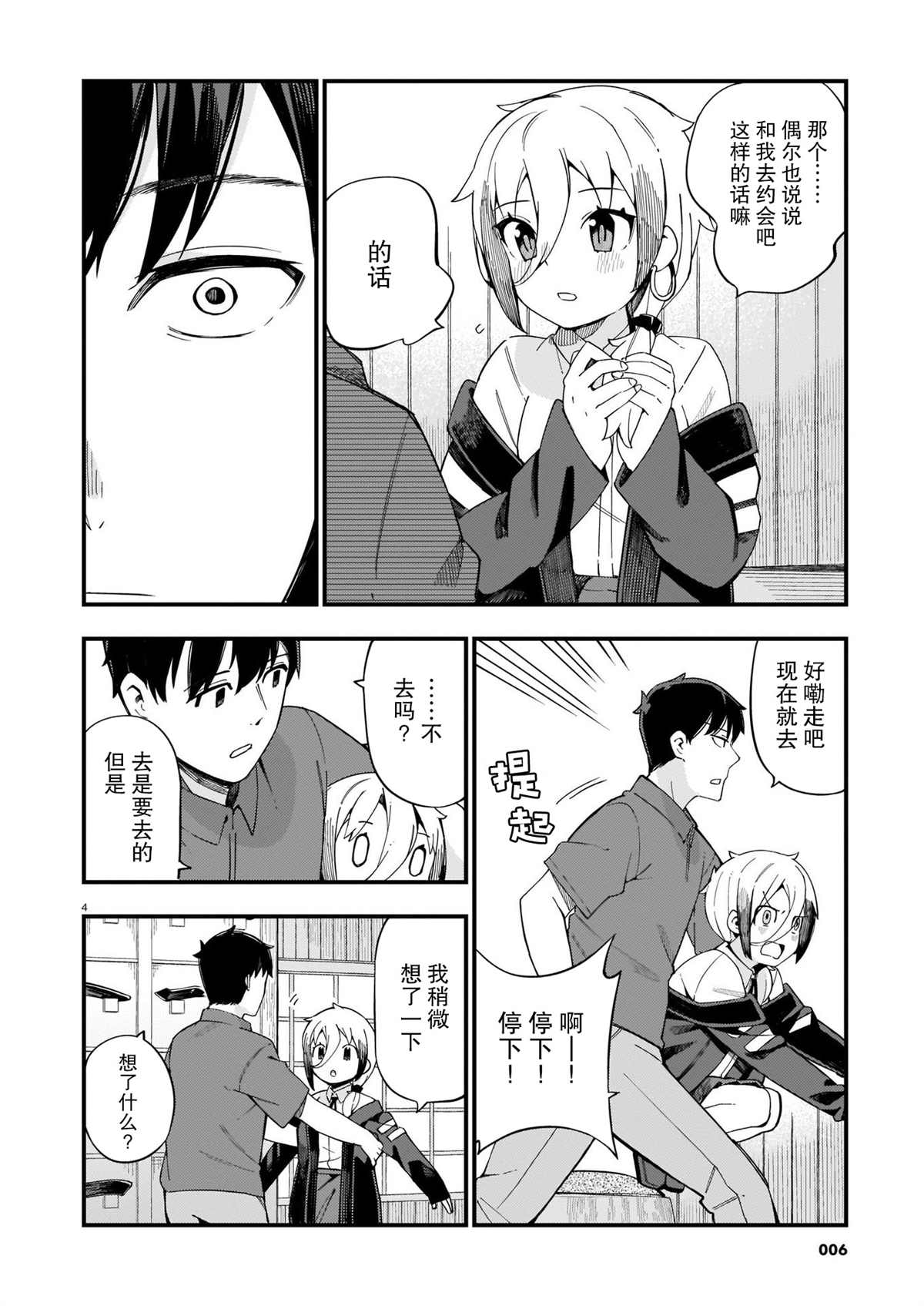 铜匠的媳妇谁演的漫画,第6话辣妹和护花使者4图