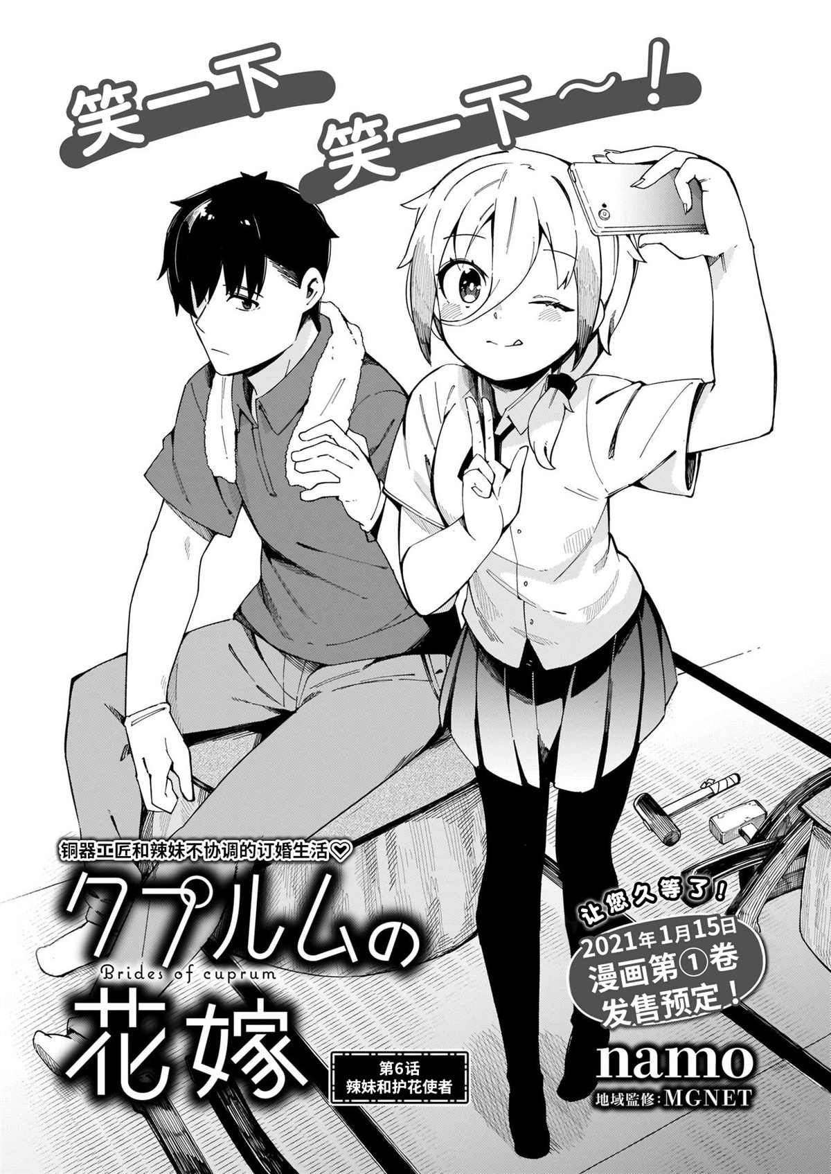 铜匠的媳妇谁演的漫画,第6话辣妹和护花使者1图