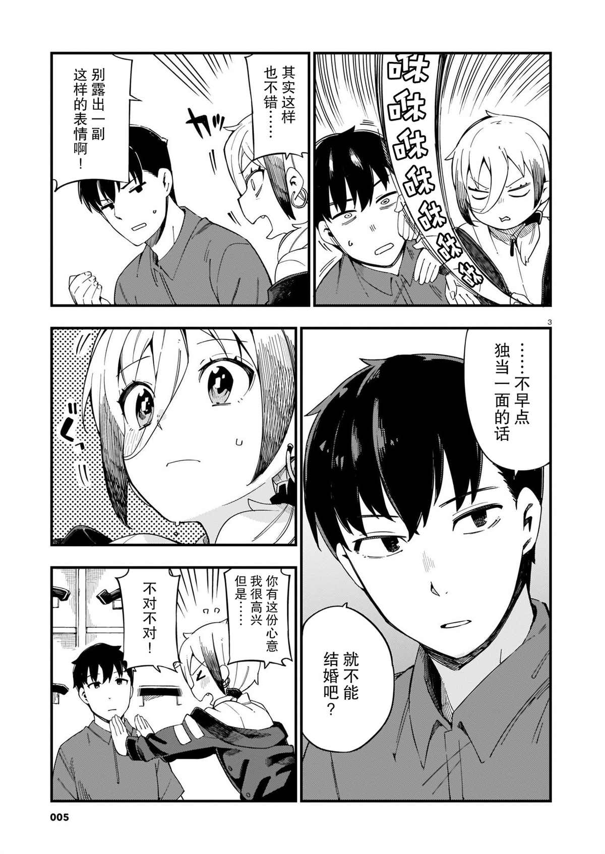 铜匠的媳妇谁演的漫画,第6话辣妹和护花使者3图