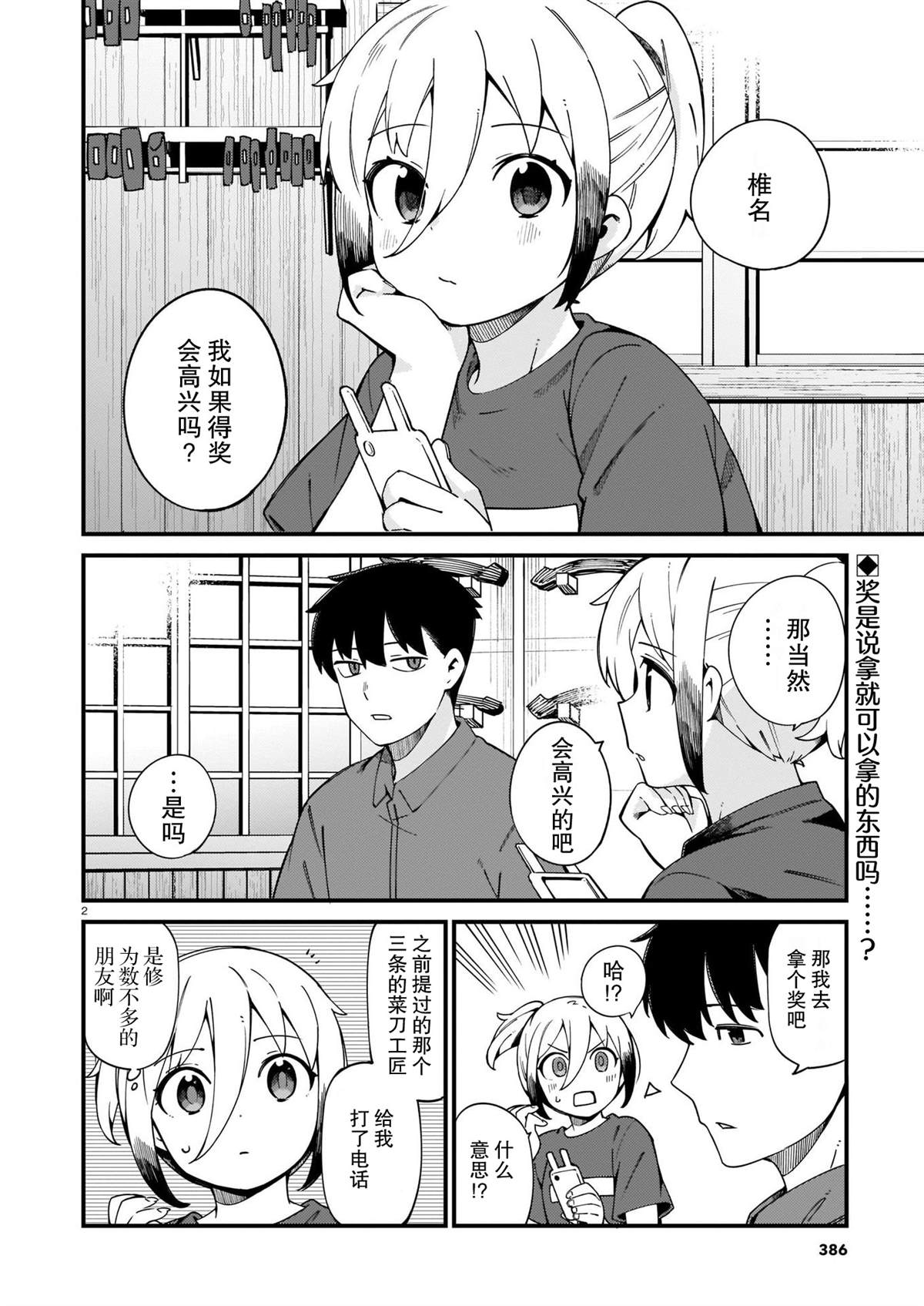 铜匠的媳妇谁演的漫画,第24话2图