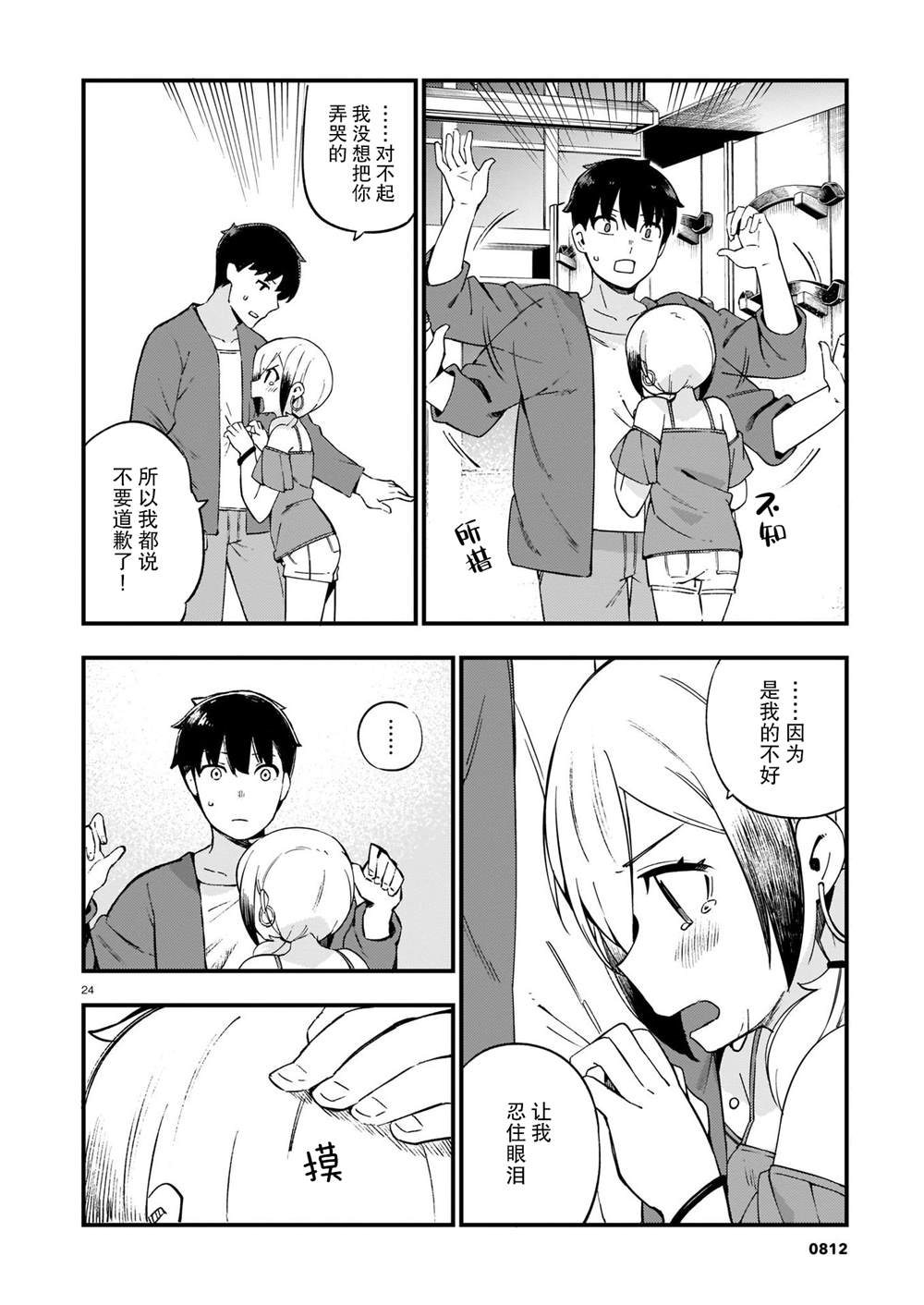 铜匠的花嫁漫画,第14话辣妹和吵架4图