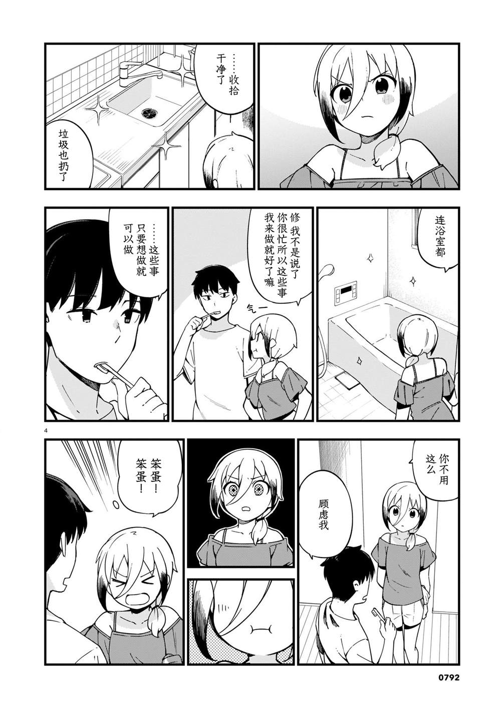 铜匠的花嫁漫画,第14话辣妹和吵架4图