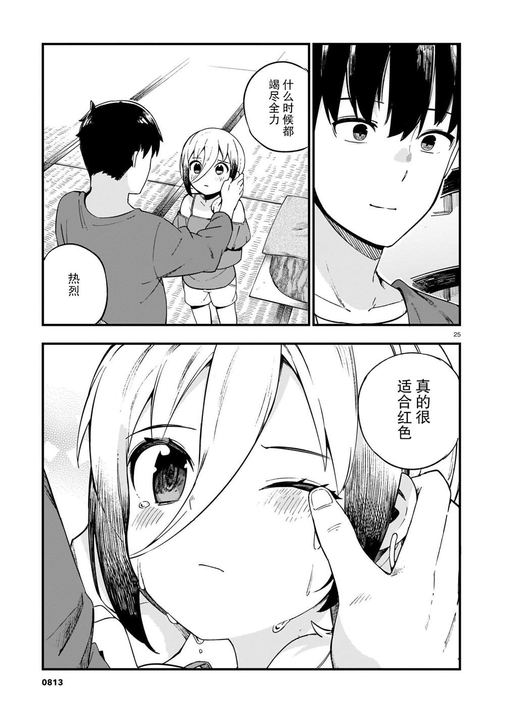 铜匠的花嫁漫画,第14话辣妹和吵架5图