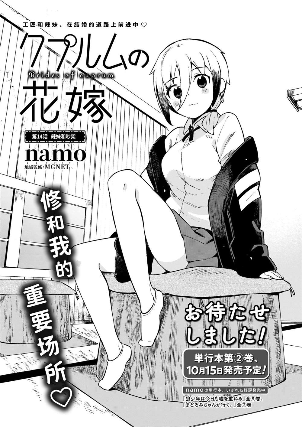 铜匠的花嫁漫画,第14话辣妹和吵架1图