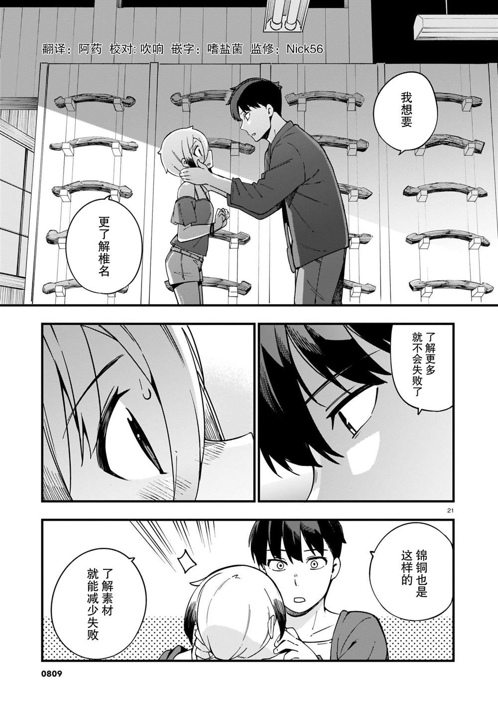 铜匠的花嫁漫画,第14话辣妹和吵架1图