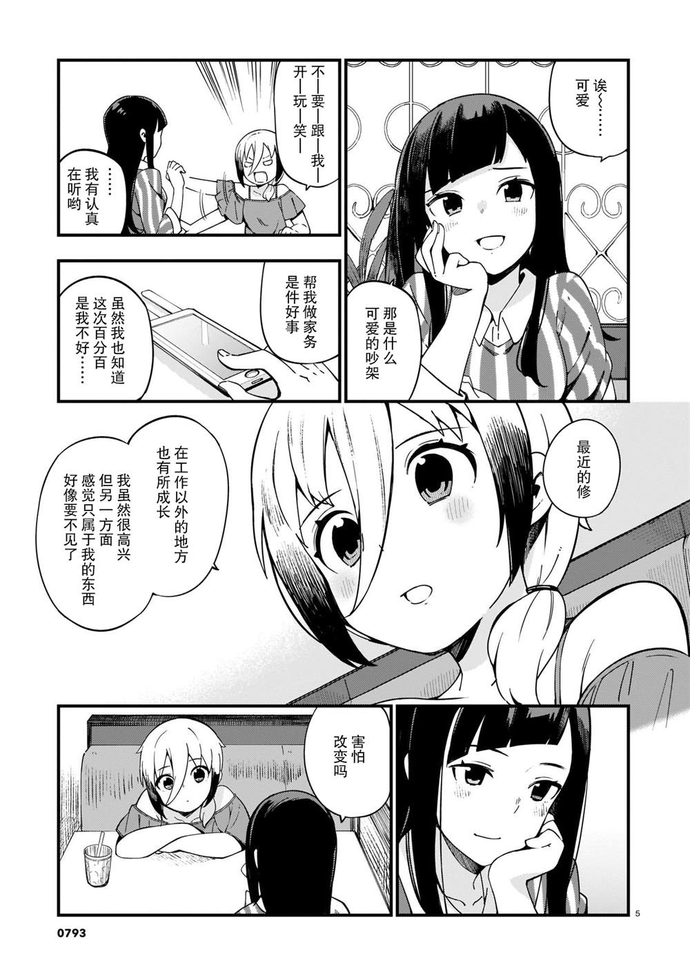 铜匠的花嫁漫画,第14话辣妹和吵架5图