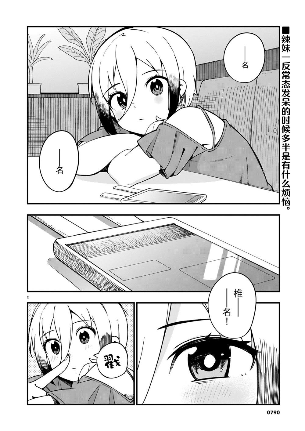 铜匠的花嫁漫画,第14话辣妹和吵架2图