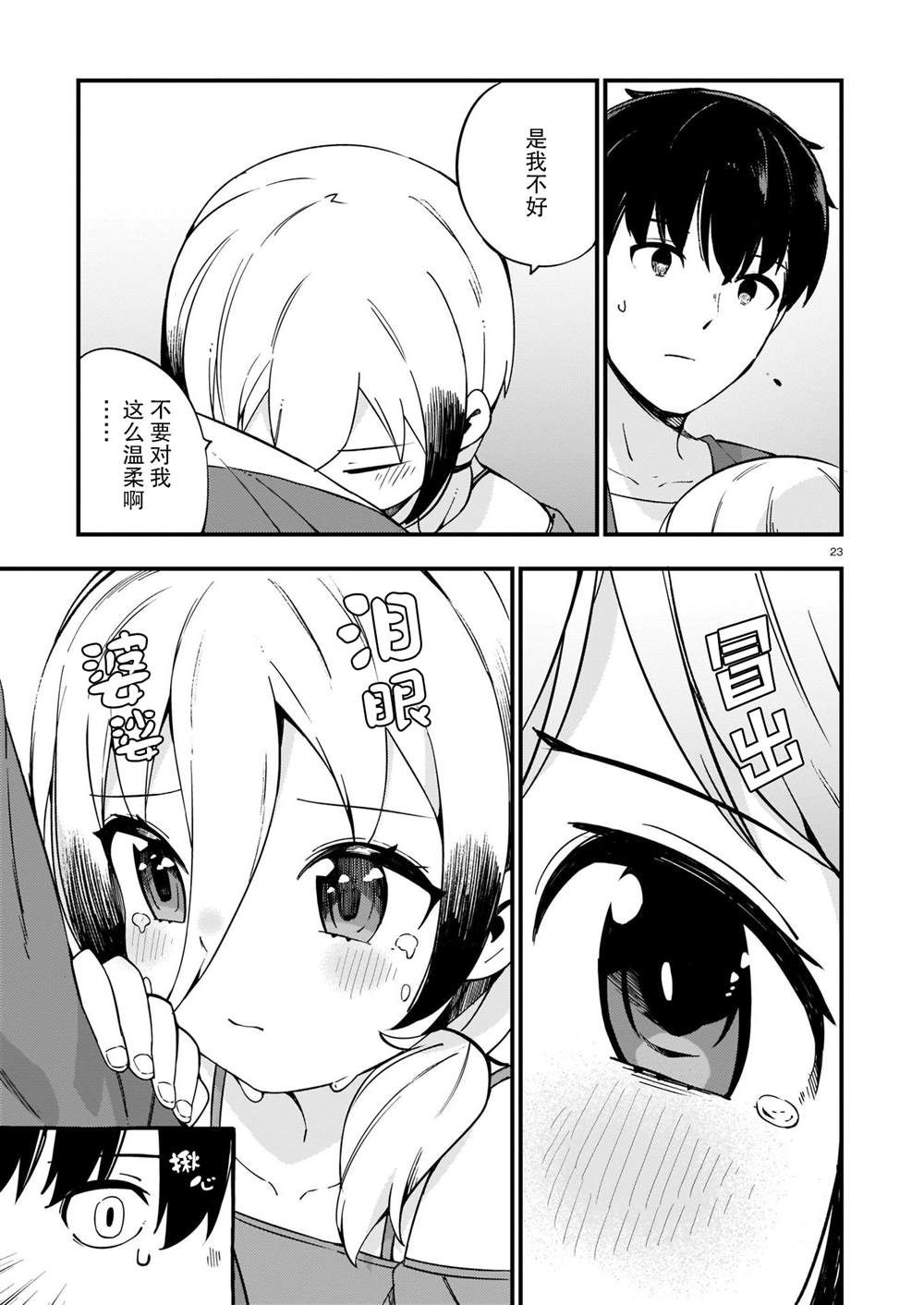 铜匠的花嫁漫画,第14话辣妹和吵架3图