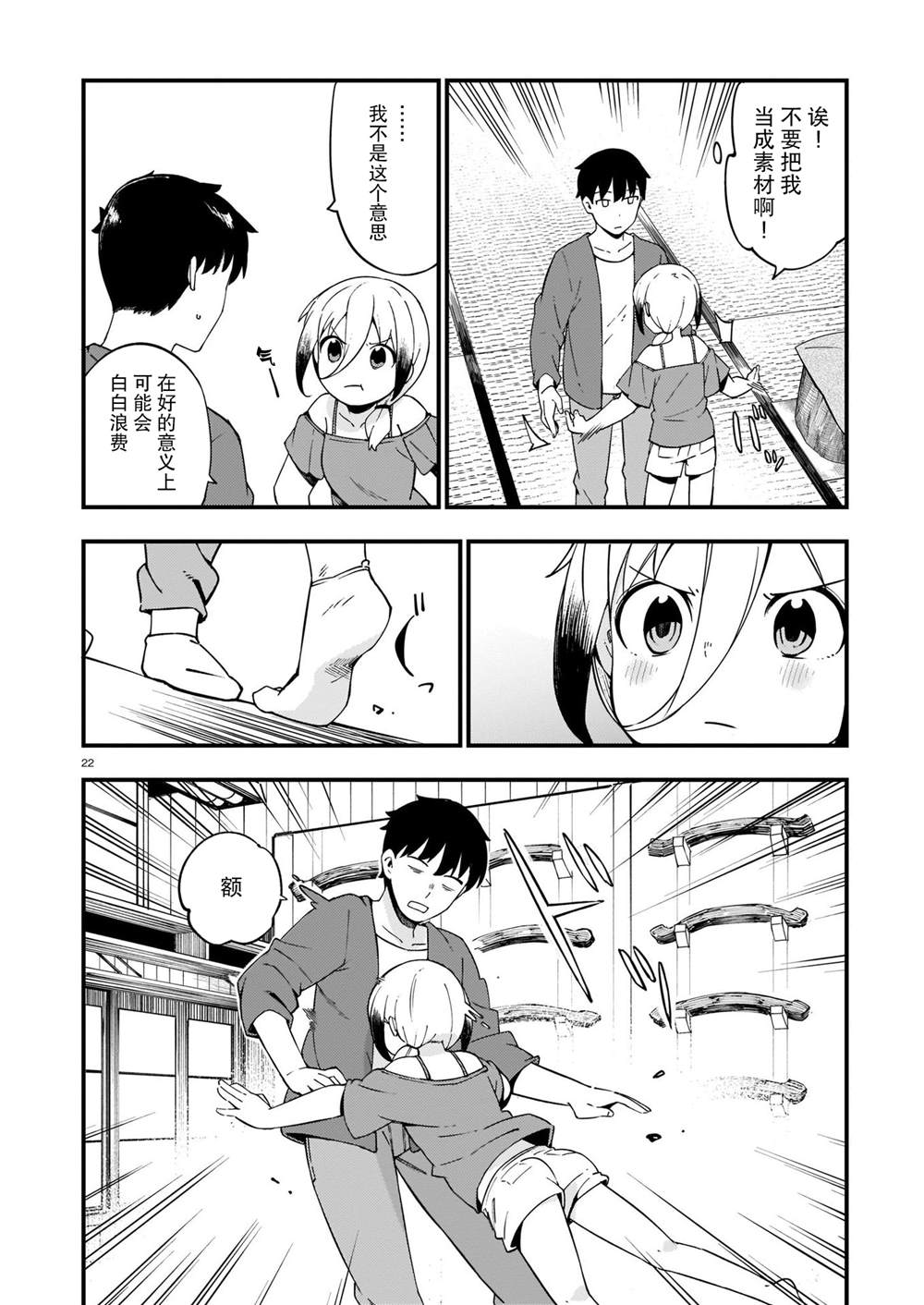 铜匠的花嫁漫画,第14话辣妹和吵架2图