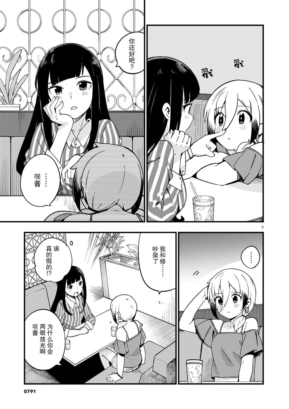 铜匠的花嫁漫画,第14话辣妹和吵架3图