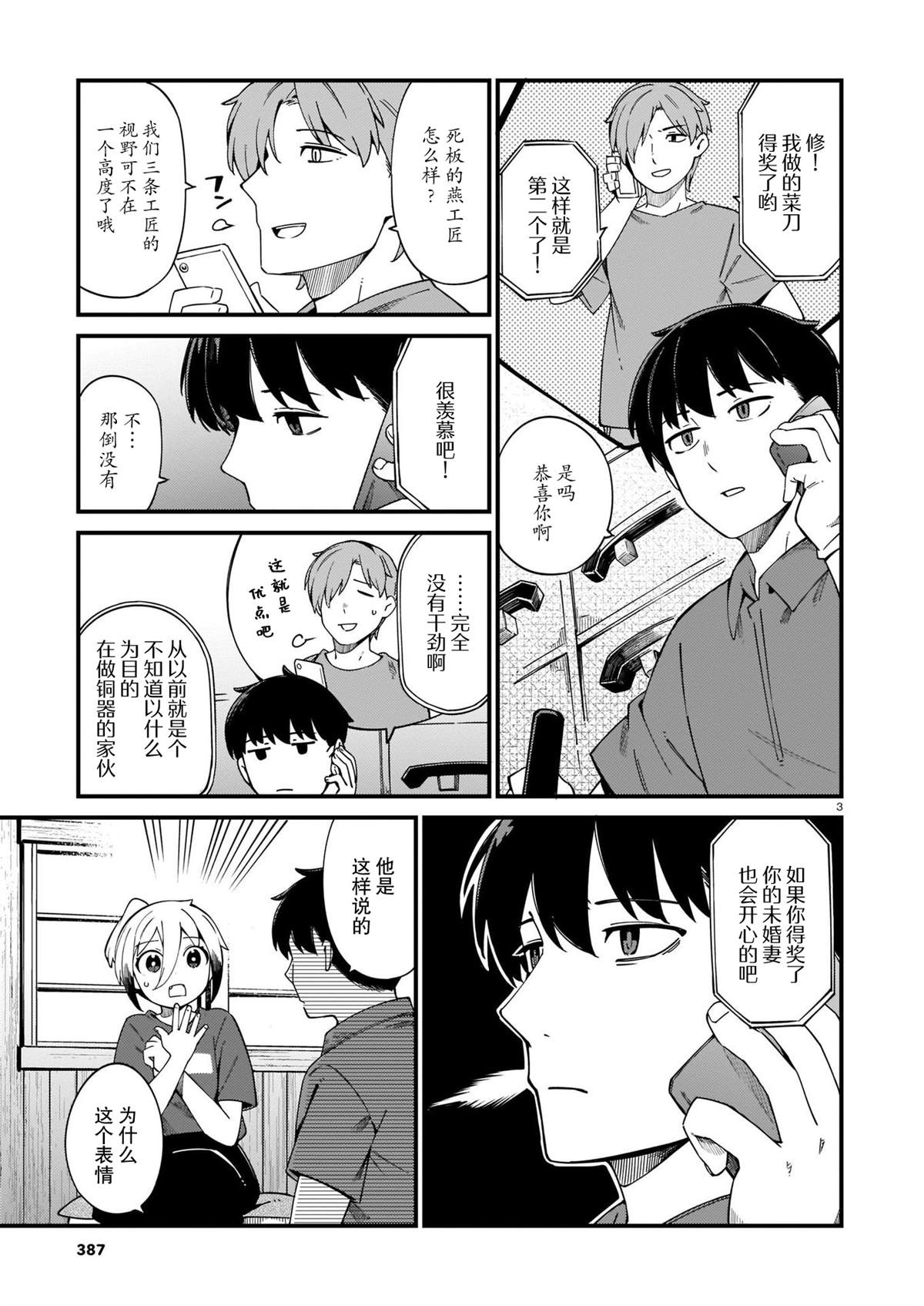 铜匠的媳妇谁演的漫画,第24话3图