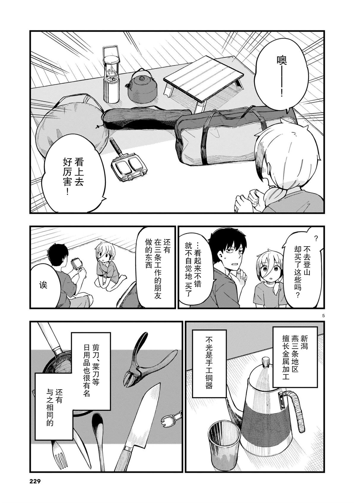 铜匠的媳妇谁演的漫画,第9话辣妹和家中露营5图